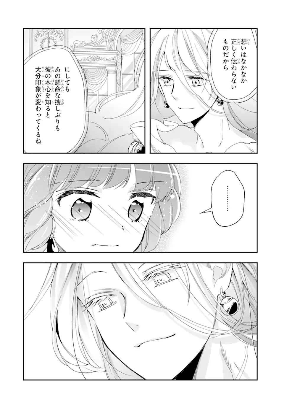 Kimi wo Ai suru koto wa nai – to itta Kouri no Majutsushi-sama no Kataomoi Aite ga, Hensou shita Watashi datta - Chapter 5.3 - Page 1